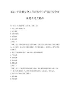 2021年注冊安全工程師安全生產(chǎn)管理安全文化建設(shè)考點精練