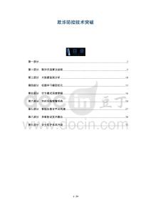 欺詐防控技術突破-洞察及研究