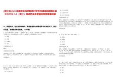 [浙江省]2025中國農業科學院茶葉研究所遴選創新團隊首席科學家2人（浙江）筆試歷年參考題庫附帶答案詳解