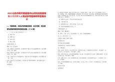 2025山東濟(jì)南平陰縣魯中山河科技發(fā)展有限公司招聘4人筆試參考題庫(kù)附帶答案詳解