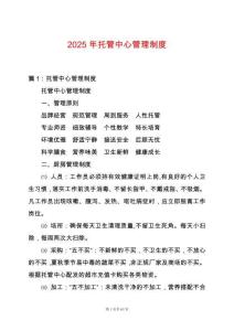 2025年托管中心管理制度