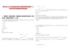 [浙江省]2025浙江商業職業技術學院非教學崗招聘15人筆試歷年參考題庫附帶答案詳解