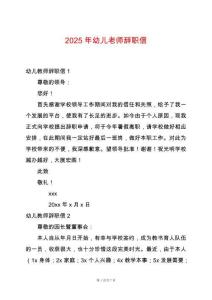 2025年幼兒老師辭職信
