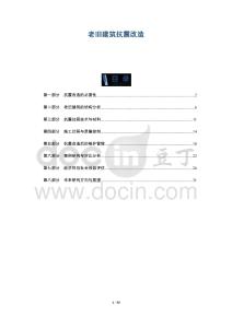 老舊建筑抗震改造-洞察及研究