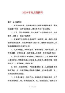 2025年幼兒園祝詞