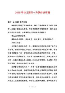 2025年幼兒園五一升旗的講話稿