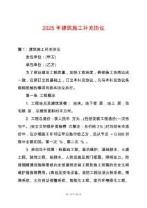 2025年建筑施工補(bǔ)充協(xié)議