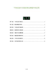 個體化放療方案在睪丸腫瘤中的應用-洞察及研究