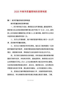 2025年教學質量限制的規章制度