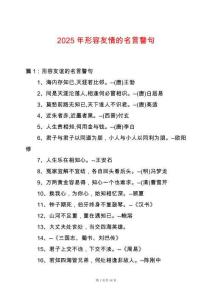 2025年形容友情的名言警句