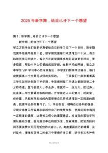 2025年新學期，給自己許下一個愿望