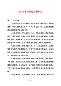 2025年時(shí)間的沙漏作文