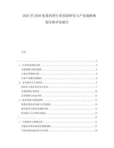 2025至2030依那西普行業(yè)發(fā)展研究與產(chǎn)業(yè)戰(zhàn)略規(guī)劃分析評(píng)估報(bào)告
