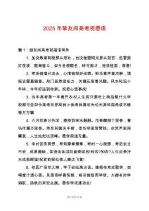 2025年摯友間高考祝愿語