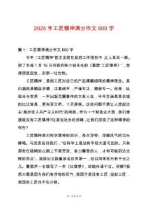 2025年工匠精神滿分作文800字