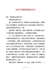 2025年期盼再相見(jiàn)作文