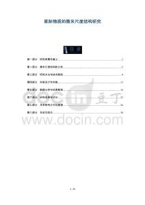 星際物質的微米尺度結構研究-洞察及研究