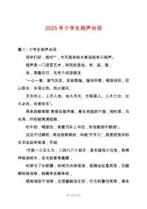 2025年小學(xué)生相聲臺(tái)詞