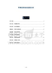 軍事變革驅動因素分析-洞察及研究