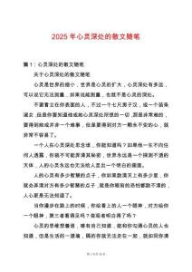 2025年心靈深處的散文隨筆