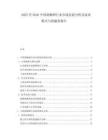 2025至2030中國朗姆酒行業(yè)市場發(fā)展分析及商業(yè)模式與投融資報告