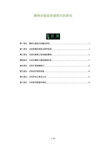 精神分裂癥患者的閃回研究-洞察及研究