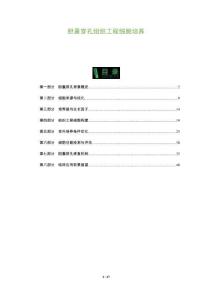 膽囊穿孔組織工程細(xì)胞培養(yǎng)-洞察及研究