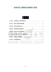 巖溶地區土壤侵蝕過程模擬與預測-洞察及研究