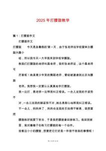 2025年打腰鼓教學