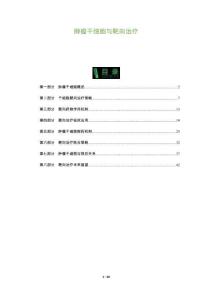 腫瘤干細胞與靶向治療-洞察及研究