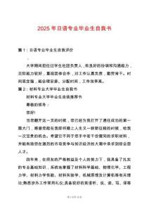 2025年日語專業畢業生自我書