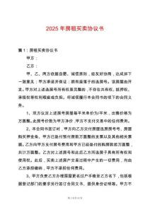 2025年房租買賣協(xié)議書