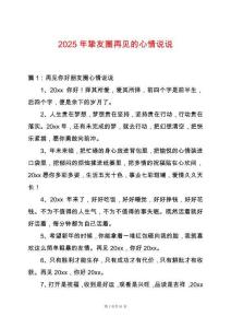 2025年摯友圈再見的心情說說