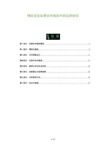 博弈論在彩票合作購彩中的應用研究-洞察及研究