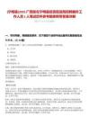 [寧明縣]2025廣西崇左寧明縣投資促進局招聘編外工作人員1人筆試歷年參考題庫附帶答案詳解