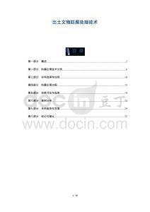 出土文物防腐處理技術(shù)-洞察及研究