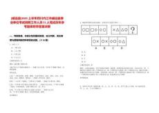 [威遠縣]2025上半年四川內江市威遠縣事業單位考試招聘工作人員51人筆試歷年參考題庫附帶答案詳解