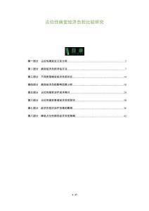 占位性病變經(jīng)濟負擔(dān)比較研究-洞察及研究