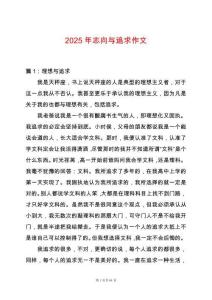 2025年志向與追求作文