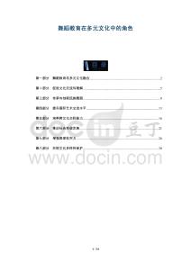 舞蹈教育在多元文化中的角色-洞察及研究