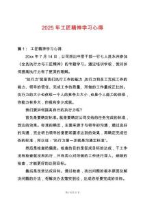 2025年工匠精神學(xué)習(xí)心得