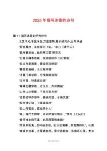 2025年描寫冰雪的詩句