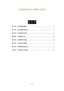 生物反饋在新生兒睡眠中的應(yīng)用-洞察及研究