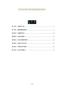 探究血竭對(duì)慢性疼痛管理的影響-洞察及研究