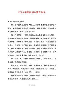 2025年我的知心摯友作文