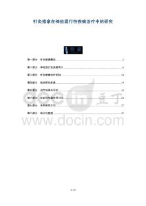 針灸推拿在神經退行性疾病治療中的研究-洞察及研究