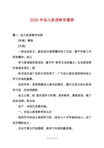 2025年幼兒英語教學摸索