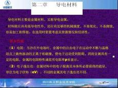 電子材料與元器件PPT課件