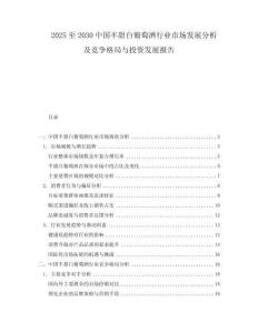 2025至2030中國半甜白葡萄酒行業市場發展分析及競爭格局與投資發展報告