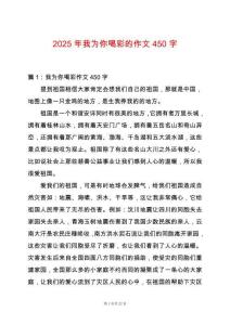 2025年我為你喝彩的作文450字